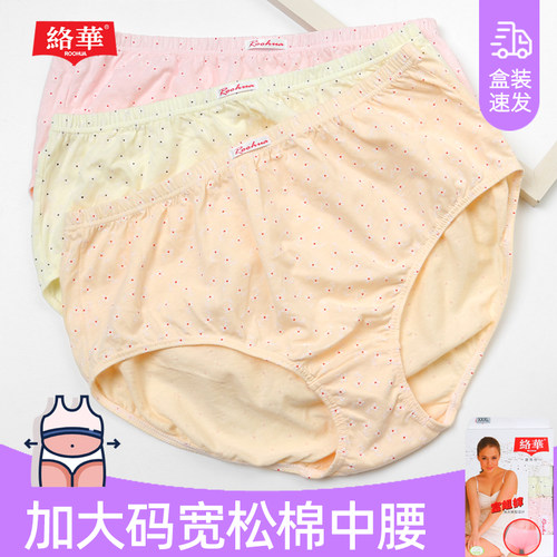 络华大码高腰宽松内裤纯棉100%女