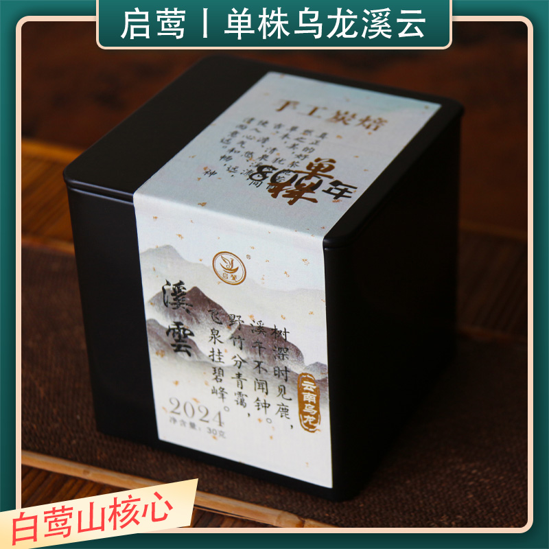 精制手工云南乌龙醇香悠长炭焙