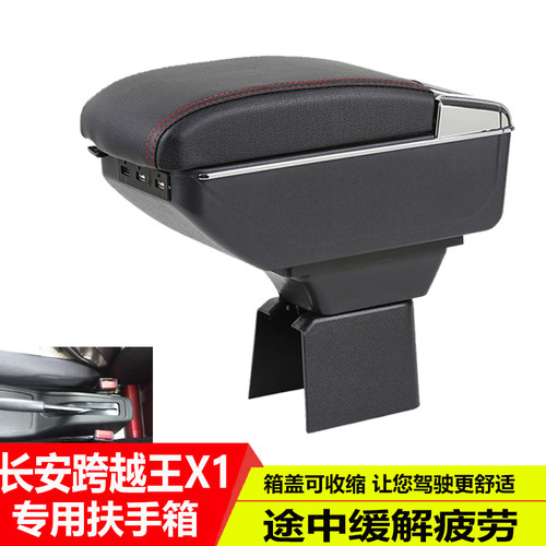 长安跨越王X1扶手箱专用跨越王X3单双排货车手扶箱原配件跨越王X1