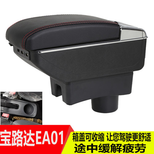 宝路达EA01扶手箱专用宝路达DS5 DS6 DS8电动汽车手扶箱改装配件