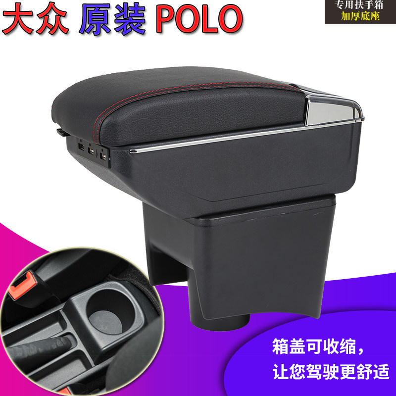大众POLO扶手箱专用波罗中央扶手箱