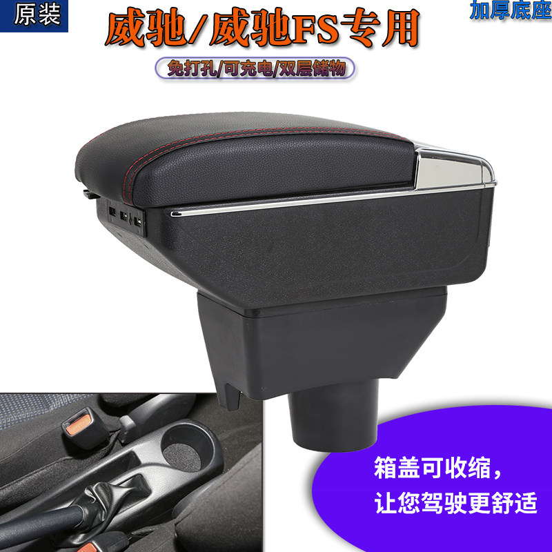 丰田威驰扶手箱 威驰FS扶手箱扶手箱