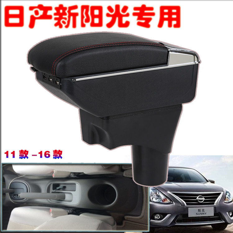 日产新阳光扶手箱 尼桑阳光中央扶手箱