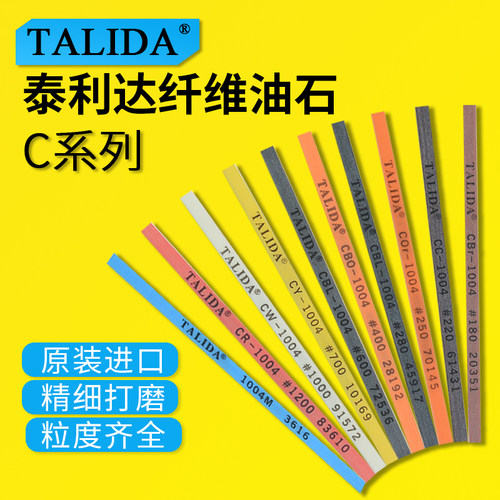 泰利达纤维油石C系列省模抛光