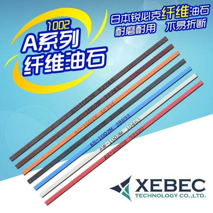 XEBEC老款A系列日本进口锐必克纤维油石省模抛光1002系列油石条