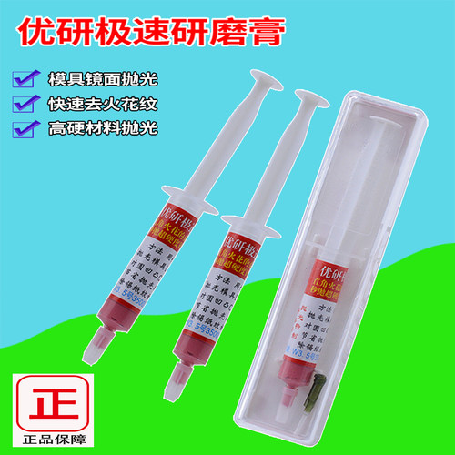 优妍抛光研磨膏快速去除砂纸纹