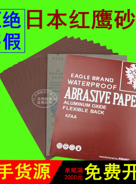 原装日本红鹰砂纸KOVAX红色双鹰牌砂纸模具镜面抛光省模干湿两用