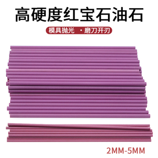 红宝石油石圆棒3000目磨刀石圆柱形油石条高硬度抛光精磨研磨棒