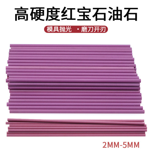 红宝石油石圆棒3000目磨刀石圆柱形油石条高硬度抛光精磨研磨棒