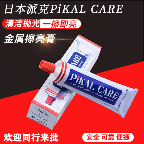 日本派克抛光膏，擦亮膏