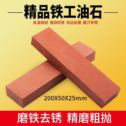 国产精品红油石磨刀开刃磨铁去锈精抛粗抛大油石条200L*50*25mm