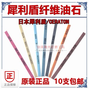 日本犀利盾纤维油石 CERATON犀利顿陶瓷纤维油石抛光油石条 蓝圆