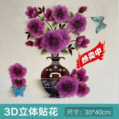 3d立体花瓶贴画墙纸自粘墙贴装饰客厅背景墙卧室浴室厨房冰箱贴纸