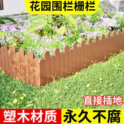 花坛围栏防腐塑木围栏户外菜地围挡土篱笆小型护栏庭院围边挡土板
