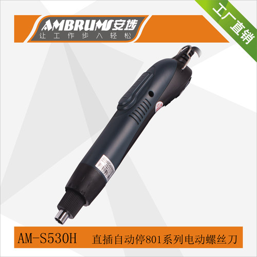 安埗220V直插电动螺丝刀S520H电批530H小机身起子机电改锥包邮