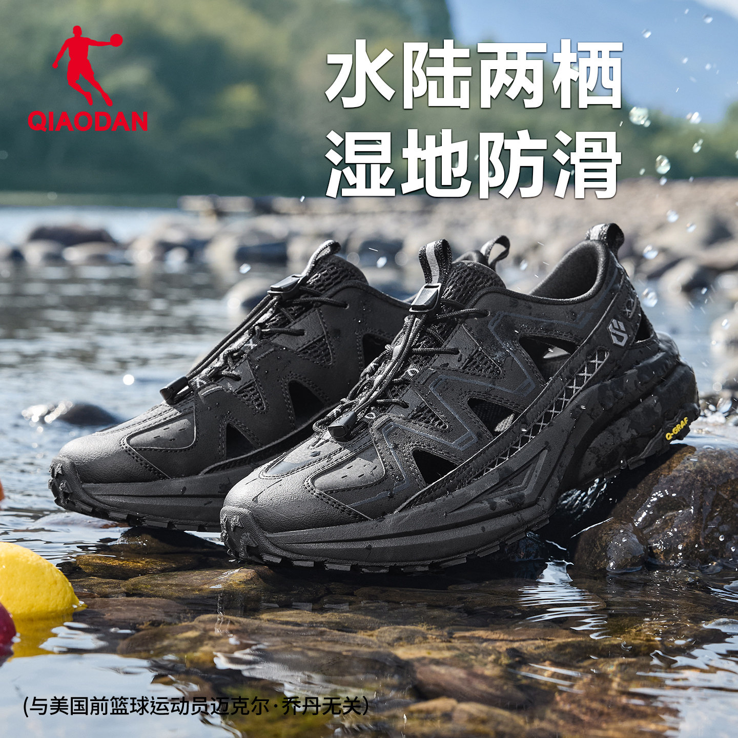 乔丹溯溪鞋男士夏季新款户外防滑透气涉水镂空凉鞋钓鱼沙滩运动鞋