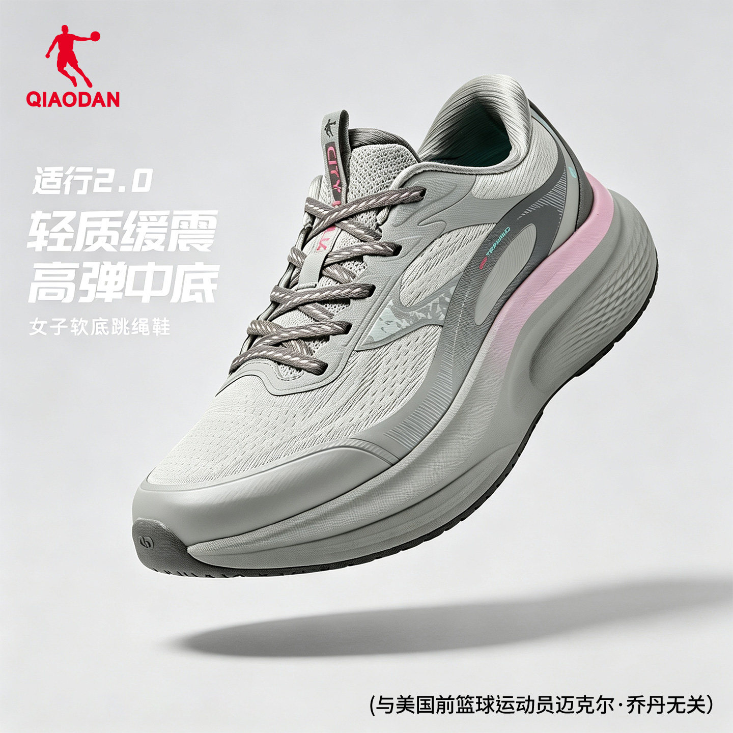乔丹适行2.0软底跳绳鞋运动鞋女