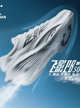 乔丹飞影PB5专业马拉松跑步鞋竞速比赛全掌碳板跑鞋支撑运动鞋男