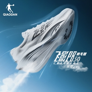 乔丹飞影PB5专业马拉松跑步鞋竞速比赛全掌碳板跑鞋支撑运动鞋男
