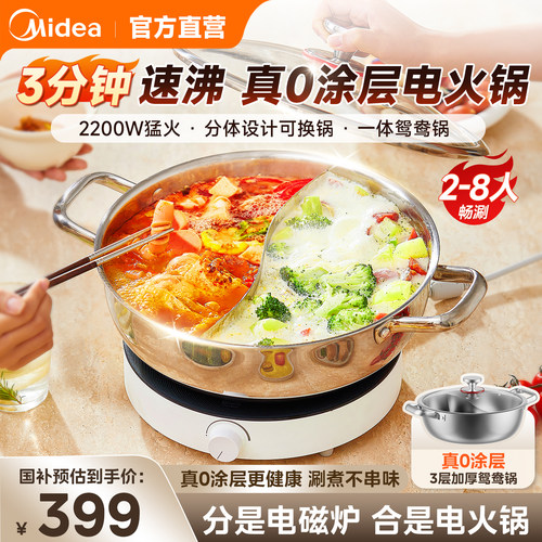 美的电磁炉鸳鸯火锅分体电热火锅