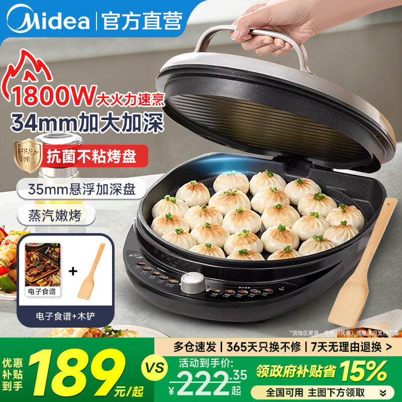 美的电饼铛家用双面加热加深加大烙饼专用锅官方正品料理机
