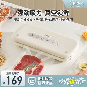 美的真空封口机家用小型保鲜食品包装机密封机新品全自动塑封机