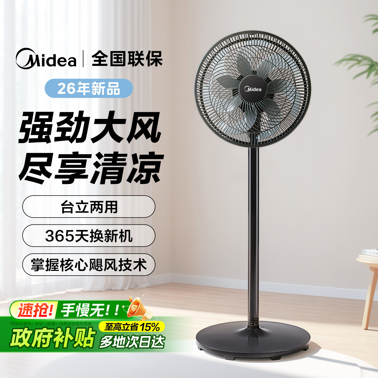 美的电风扇家用台式强力落地扇纯铜电机电扇宿舍摇头台扇轻音新款