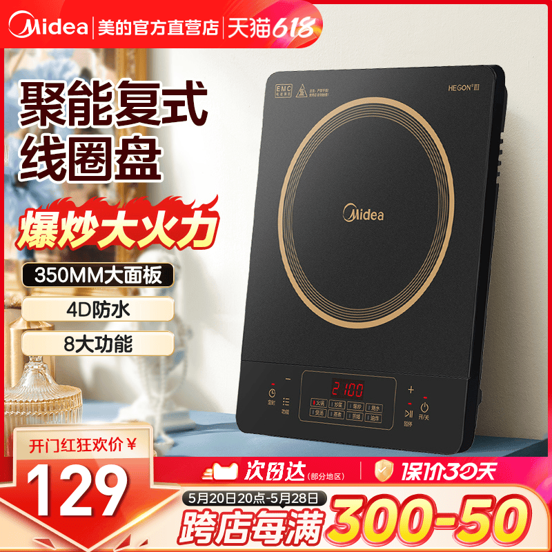 美的电磁炉家用大功率炒锅爆炒多功能一体专用煮火锅小新款电池炉