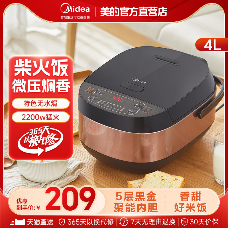 美的电饭煲4L家用智能迷你1-2人多功能小型3-4电饭锅蒸煮官方正品使用感如何?