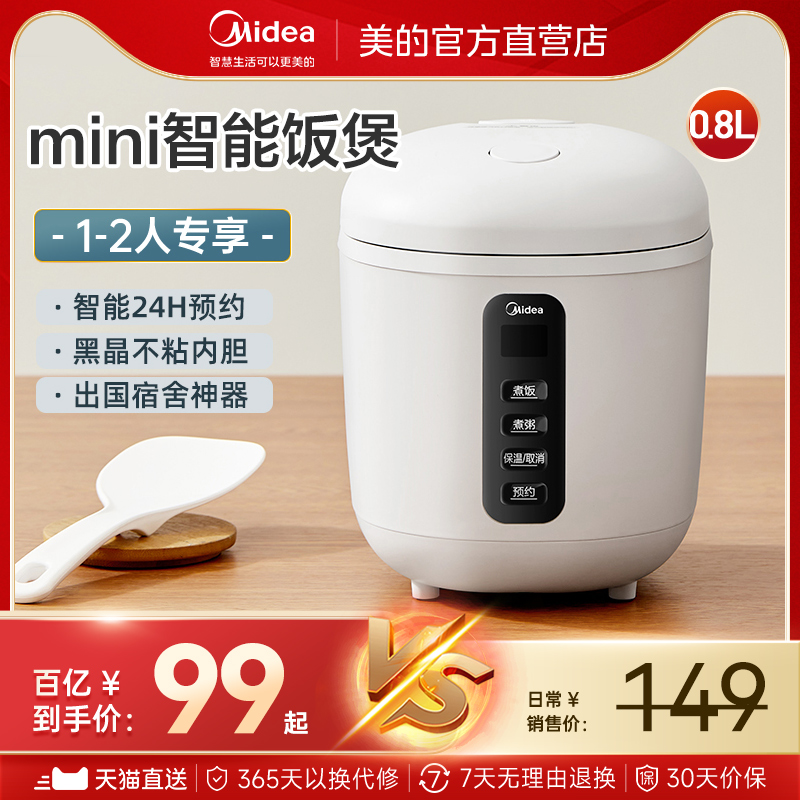 美的迷你电饭煲小型多功能电饭锅1到2人宿舍智能官方旗舰店正品