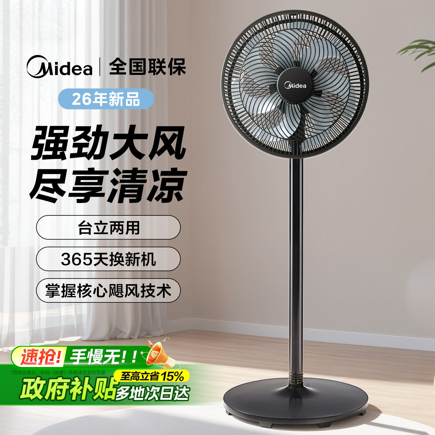 美的电风扇家用台式强力落地扇纯铜电机电扇宿舍摇头台扇轻音新款