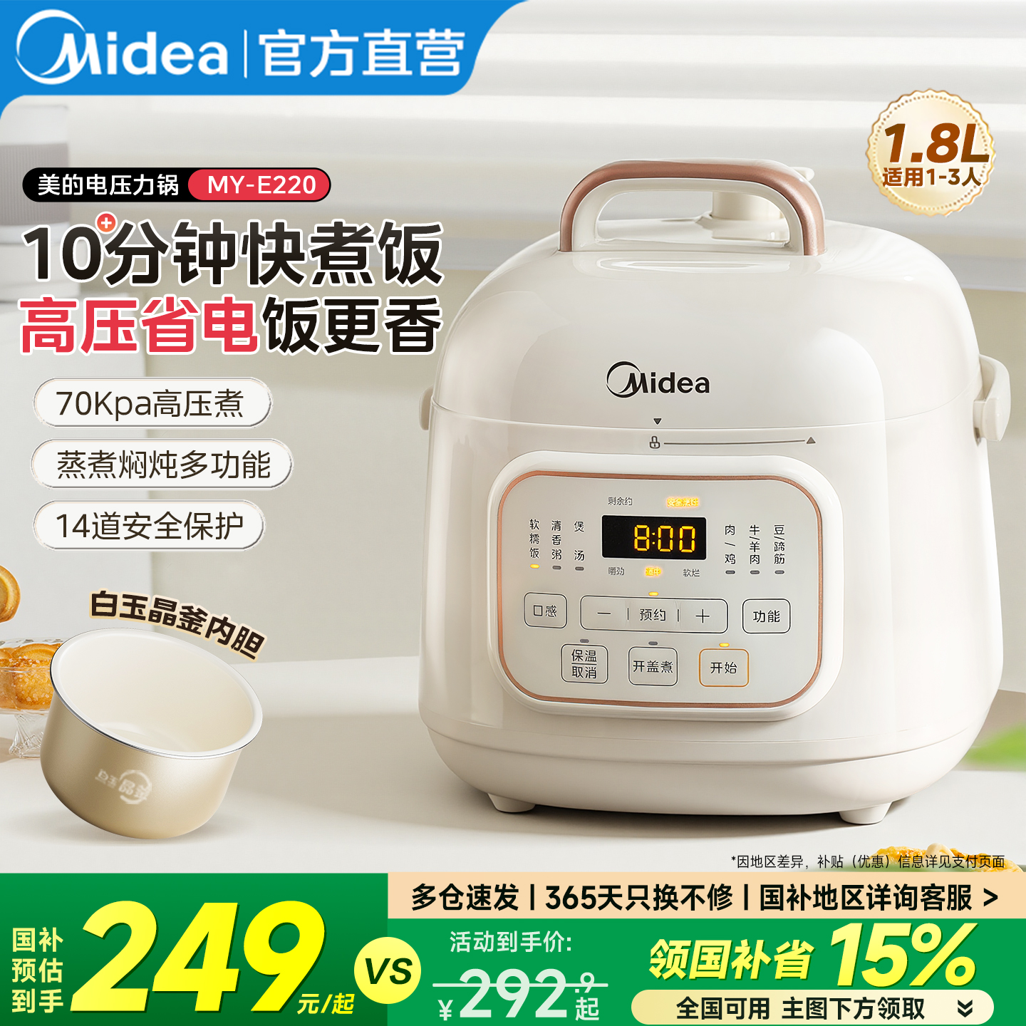 美的电压力锅小型家用迷你小2人