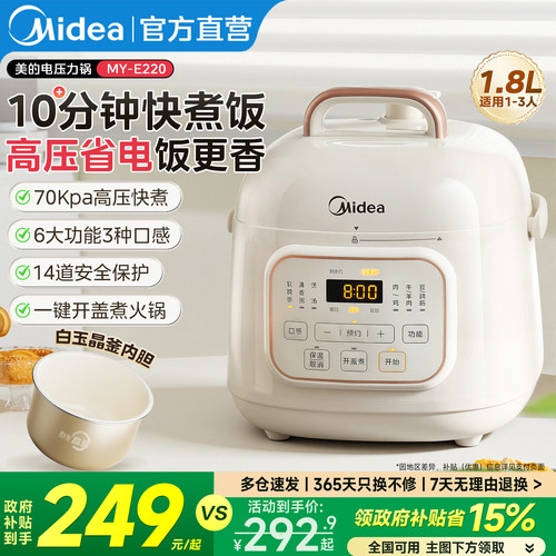 美的电压力锅小型家用迷你小2人