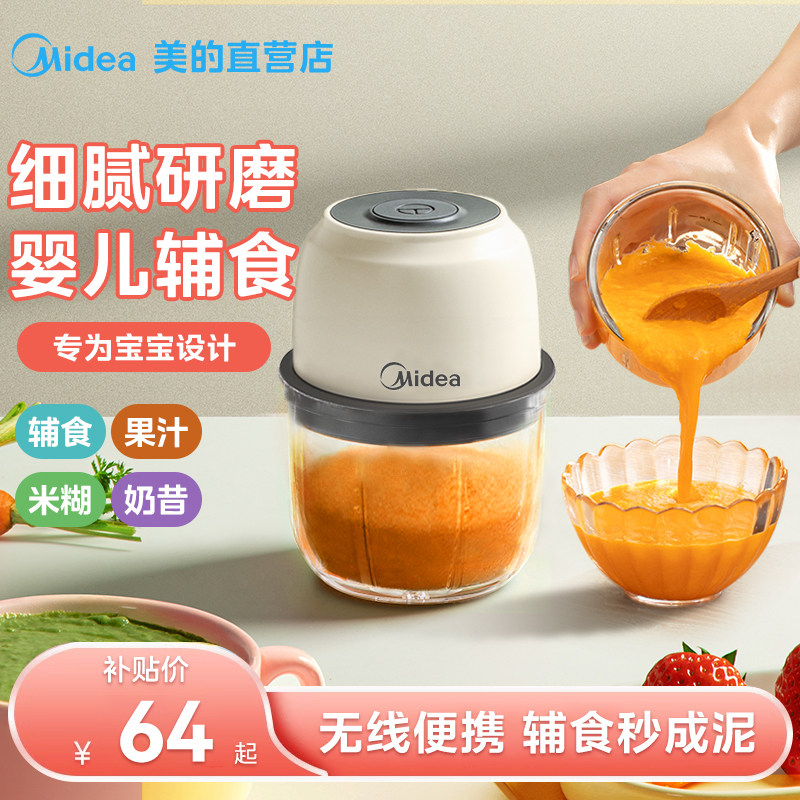 美的辅食机婴儿宝宝料理机多功能全自动打泥机婴幼儿搅拌机小型