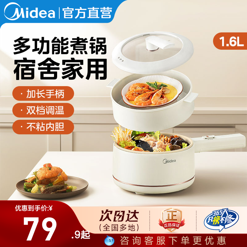 美的电煮锅家用宿舍学生一人食煮面锅小电火锅多功能蒸煮一体锅