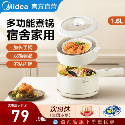 美的电煮锅家用宿舍学生一人食煮面锅小电火锅多功能蒸煮一体锅