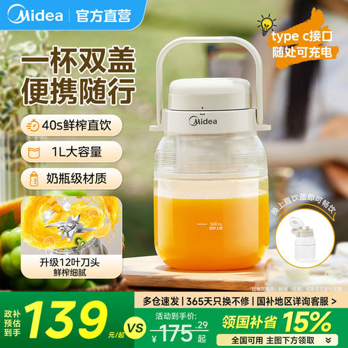 美的便携式家用榨汁机2026新款