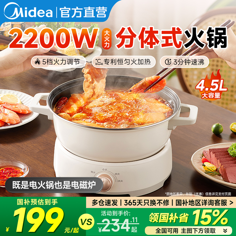 美的分体式电火锅煮锅小型电磁炉
