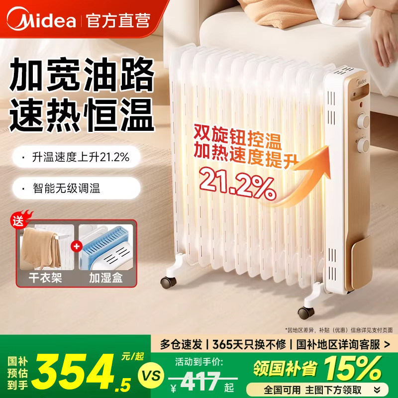 美的油汀取暖器家用节能省电暖气片烤火炉速热暖风机卧室办公室