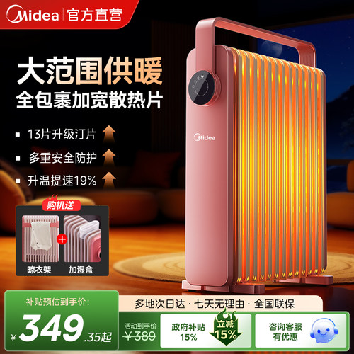 美的油町取暖器家用速热办公室