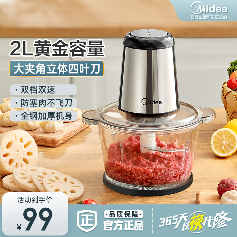美的绞肉机家用电动小型2L搅拌多功能料理辅食捣蒜佐料火锅饺馅机