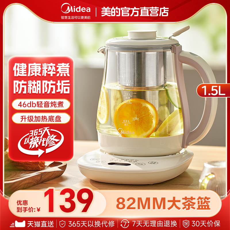 Midea/美的养生壶46db轻音炖煮