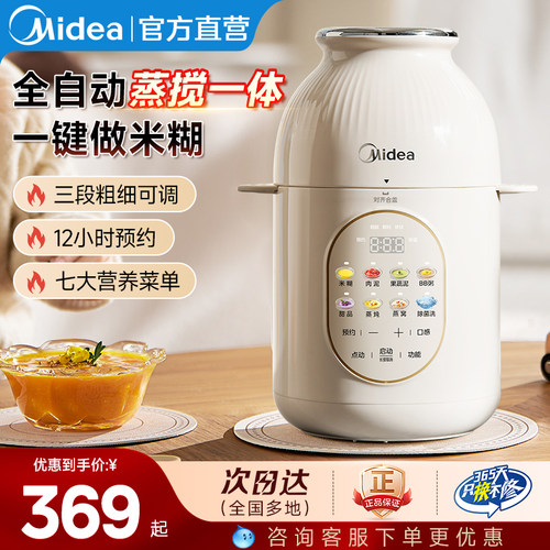 美的辅食机分月龄婴儿宝宝蒸煮一体料理多功能家用小型绞肉烹饪机