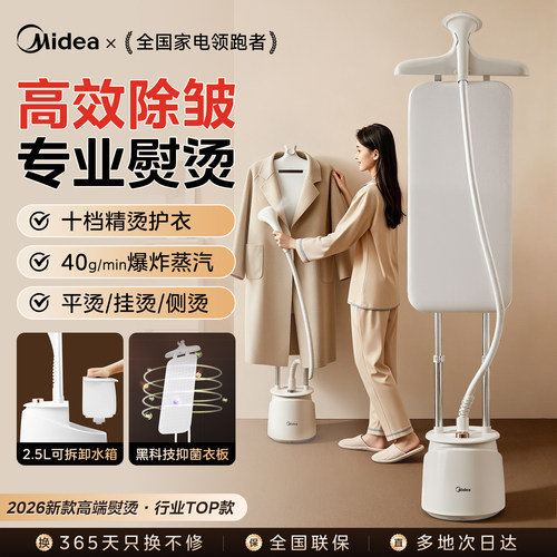 美的立式挂烫机家用新款服装店