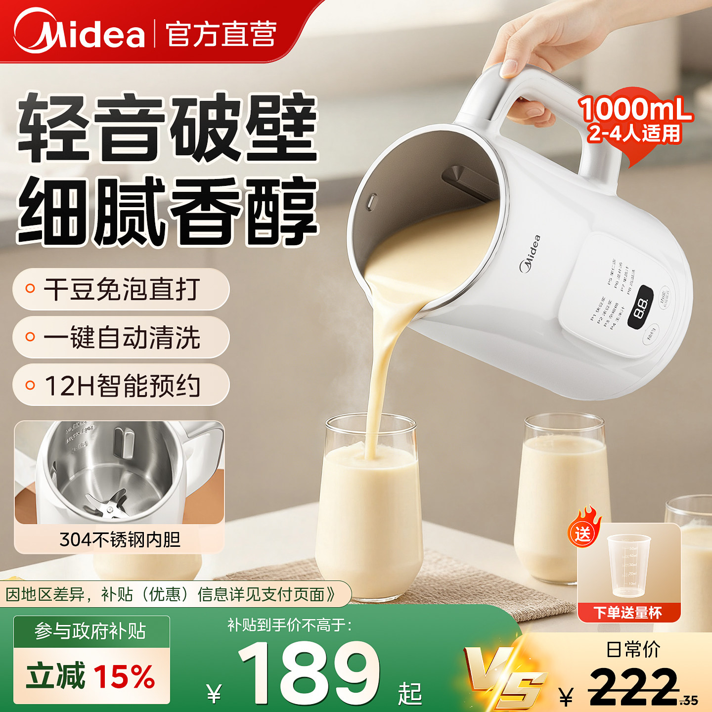 美的豆浆机1-4人家用全自动免煮小型迷你破壁机新款免过滤正品