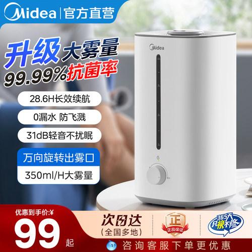 大容量加湿器Midea/美的抗菌静音