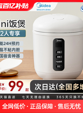 美的电饭煲迷你电饭锅一人食小型1到2人0.8升mini电饭煲特小号
