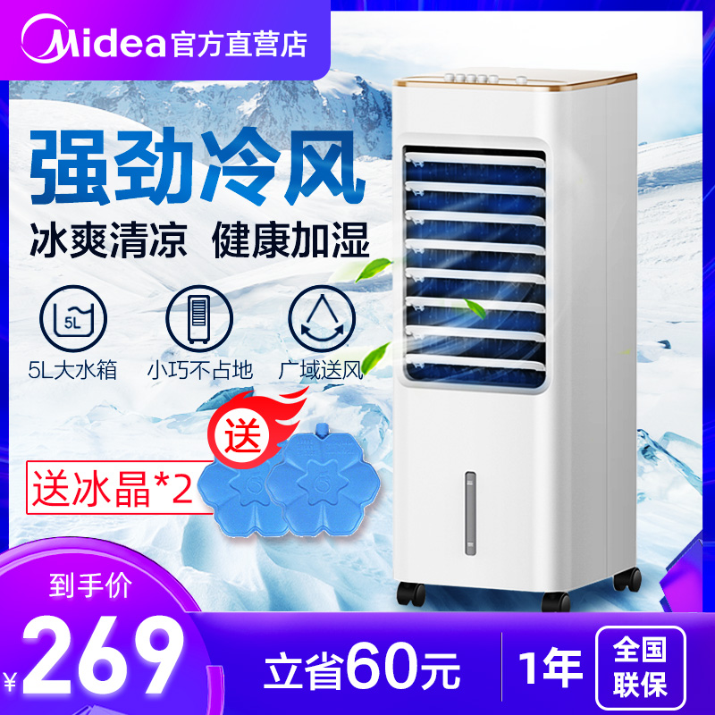 美的空调扇小型制冷器小水空调家用迷你机宿舍冷风风扇AAB10A