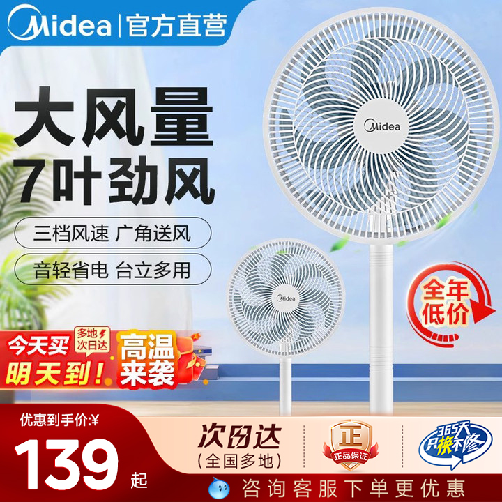 美的电风扇落地扇家用大风力台立式强力节能摇头音静2025新款电扇