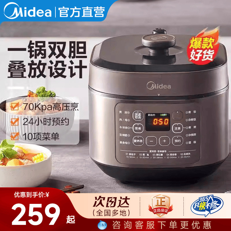 美的电压力锅小型家用多功能2-10人电饭锅高压锅官方旗舰店正品图片